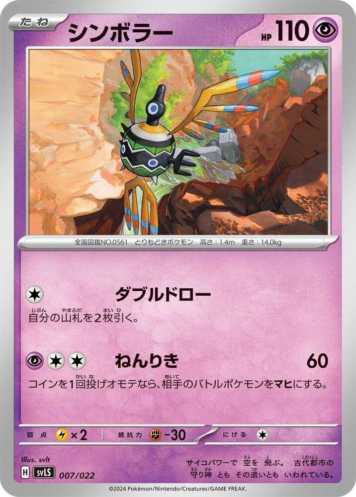 Sigilyph 007/022 card from SV: Ceruledge ex Stellar Tera Type Starter Set