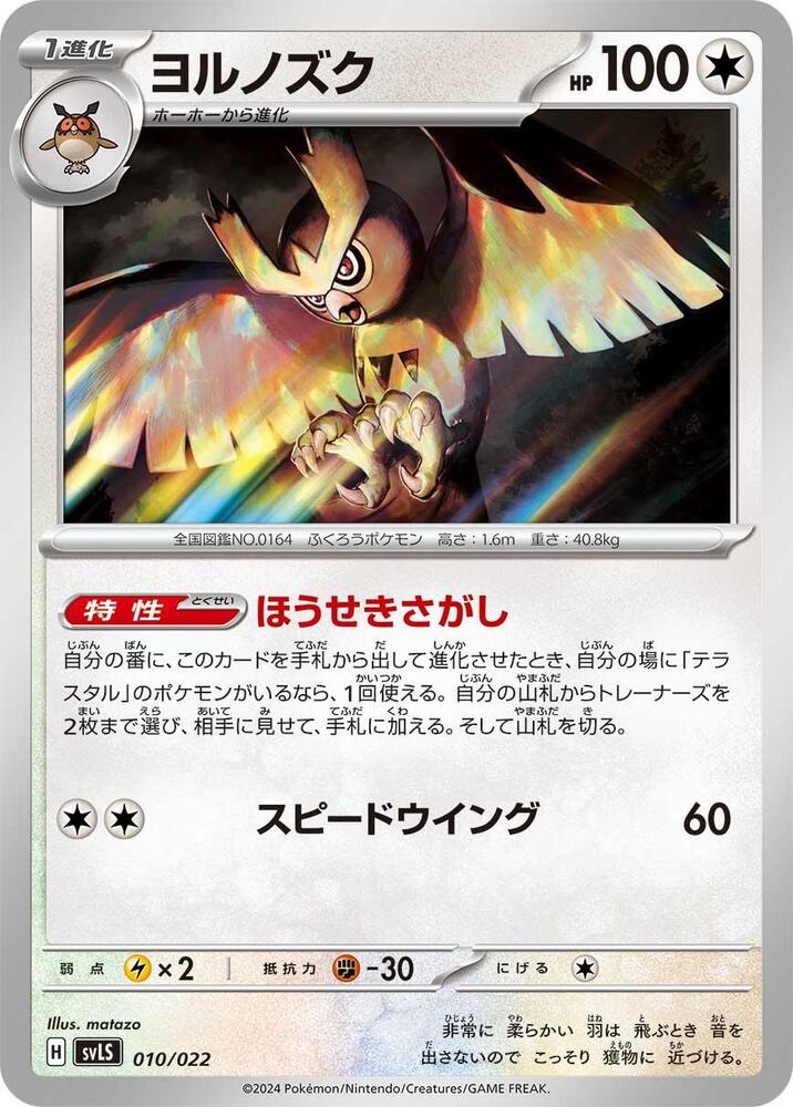 Noctowl 010/022 card from SV: Ceruledge ex Stellar Tera Type Starter Set