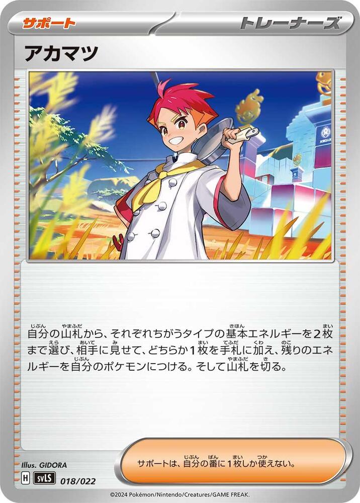 Crispin 018/022 card from SV: Ceruledge ex Stellar Tera Type Starter Set
