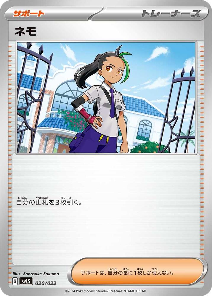 Nemona 020/022 card from SV: Ceruledge ex Stellar Tera Type Starter Set