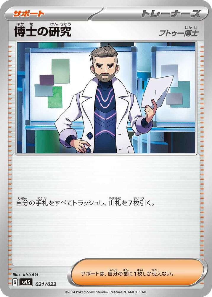 Professor's Research 021/022 card from SV: Ceruledge ex Stellar Tera Type Starter Set