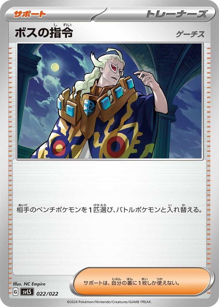 Boss's Orders 022/022 card from SV: Ceruledge ex Stellar Tera Type Starter Set