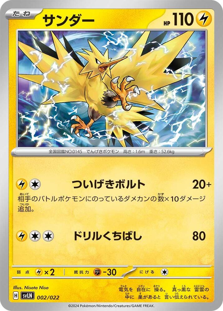 Zapdos 002/022 card from SV: Sylveon ex Stellar Tera Type Starter Set
