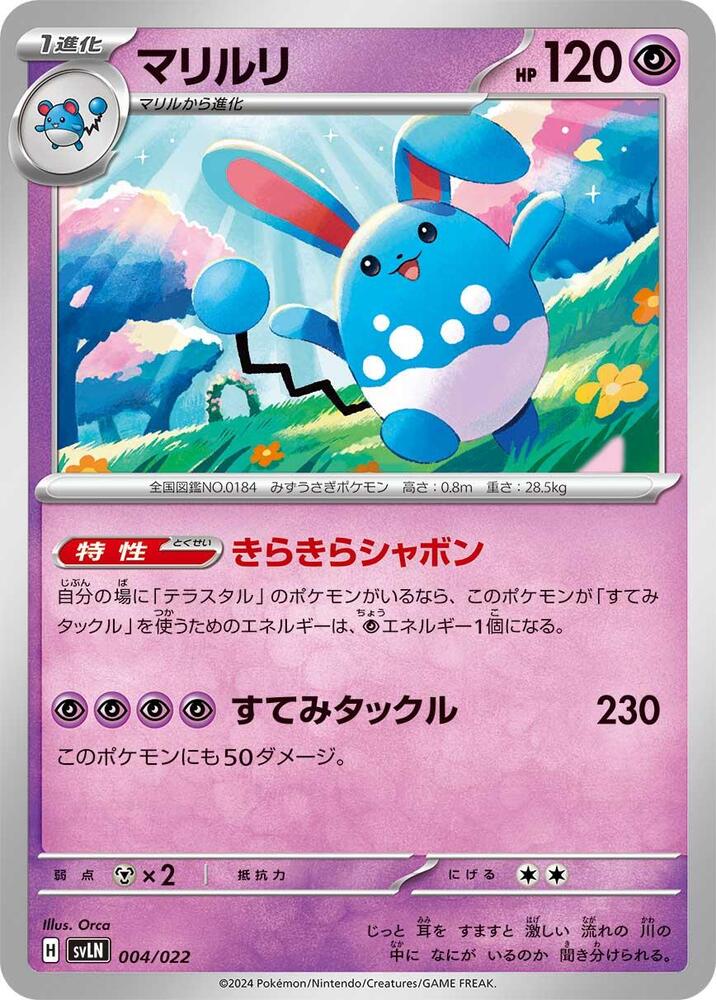 Azumarill 004/022 card from SV: Sylveon ex Stellar Tera Type Starter Set