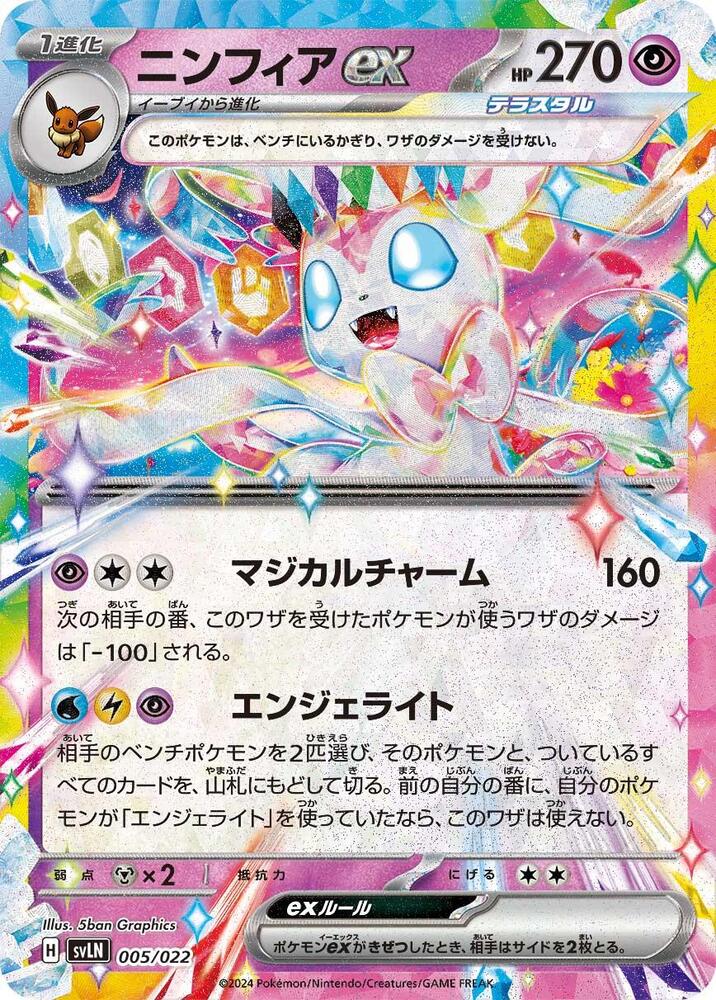 Sylveon ex 005/022 card from SV: Sylveon ex Stellar Tera Type Starter Set
