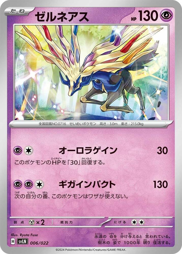 Xerneas 006/022 card from SV: Sylveon ex Stellar Tera Type Starter Set