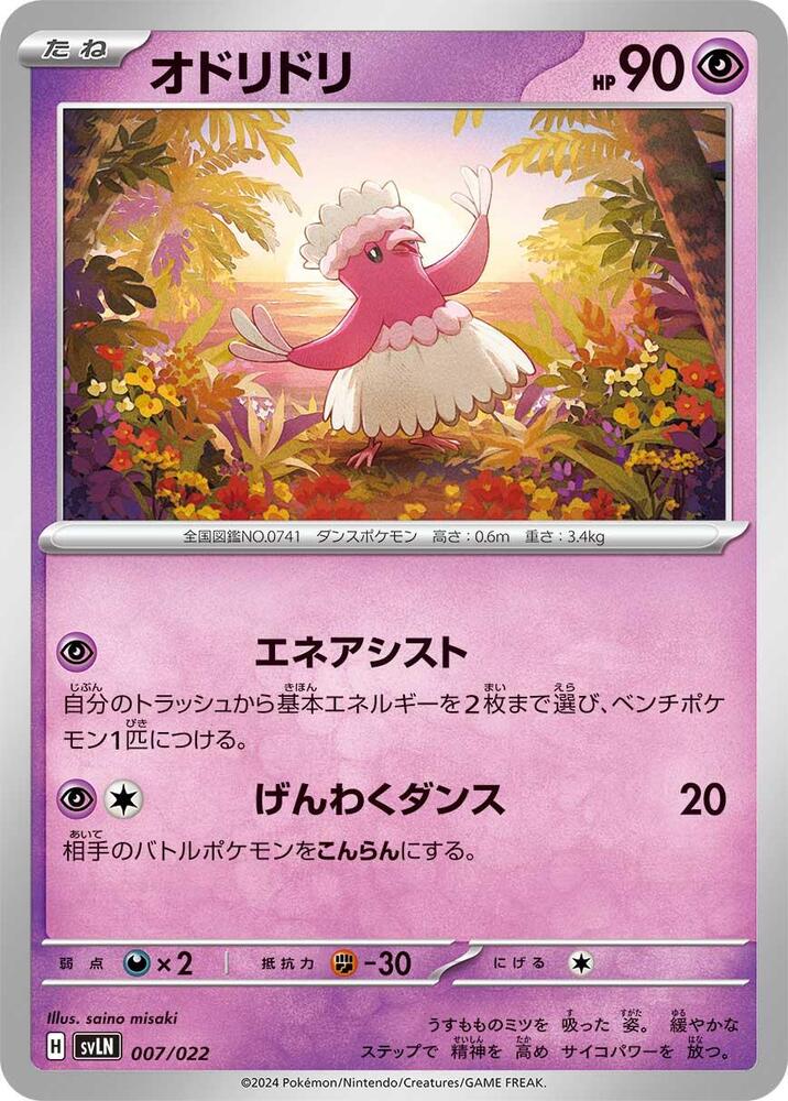 Oricorio 007/022 card from SV: Sylveon ex Stellar Tera Type Starter Set