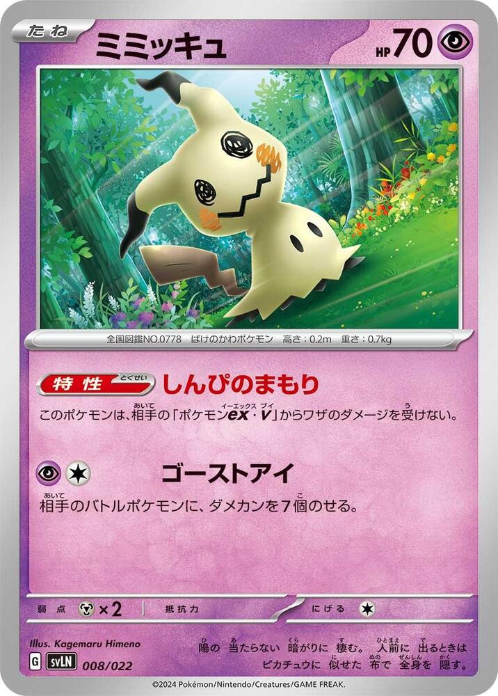 Mimikyu 008/022 card from SV: Sylveon ex Stellar Tera Type Starter Set