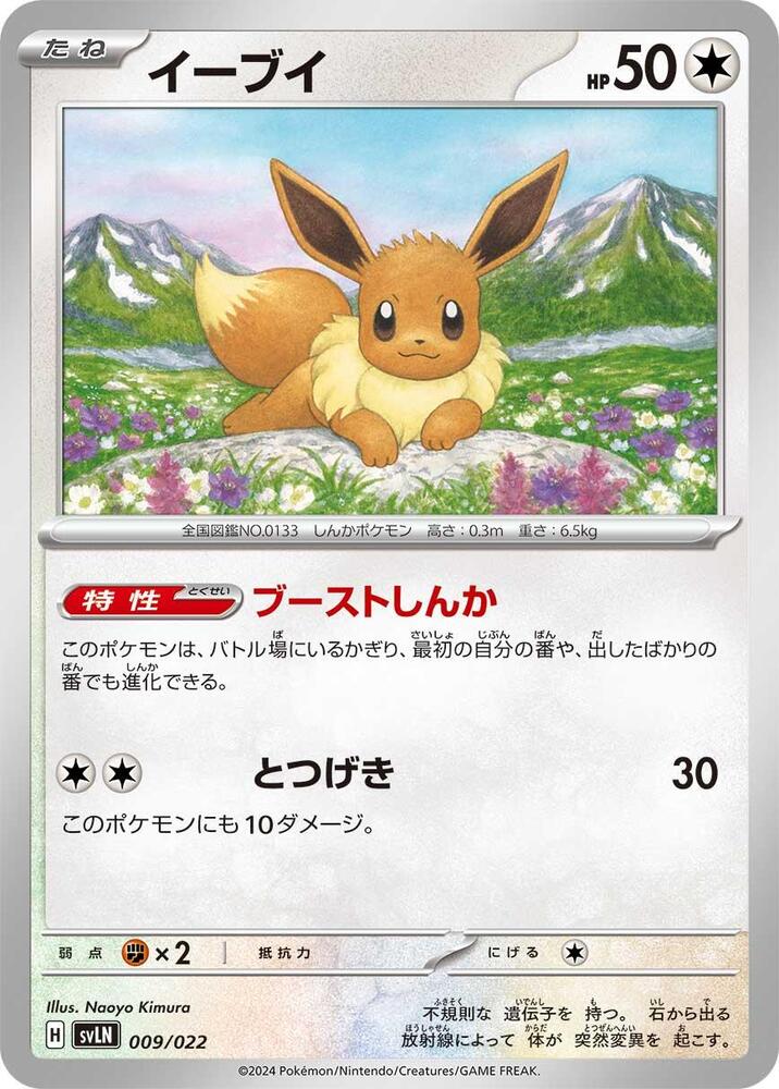 Eevee 009/022 card from SV: Sylveon ex Stellar Tera Type Starter Set
