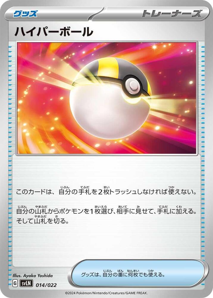 Ultra Ball 014/022 card from SV: Sylveon ex Stellar Tera Type Starter Set