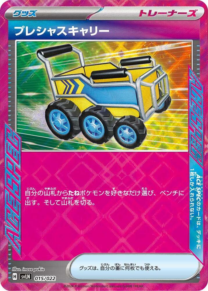 Precious Trolley 015/022 card from SV: Sylveon ex Stellar Tera Type Starter Set