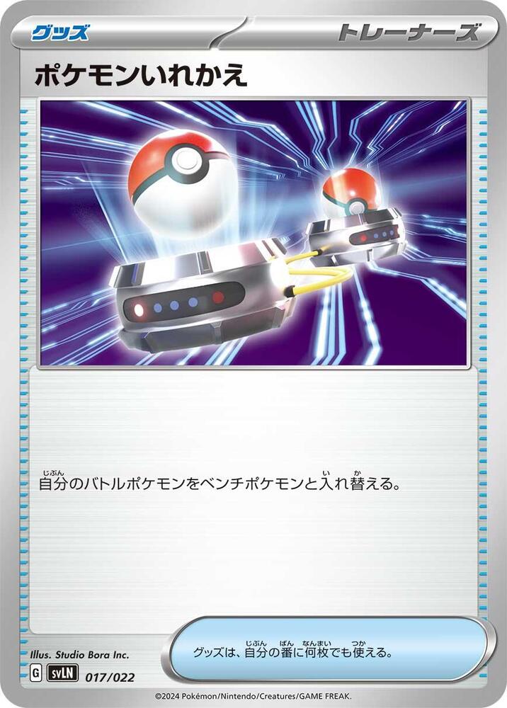 Switch 017/022 card from SV: Sylveon ex Stellar Tera Type Starter Set