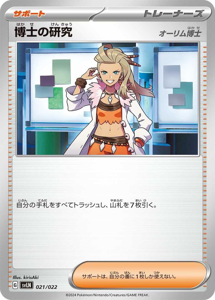 Professor's Research 021/022 card from SV: Sylveon ex Stellar Tera Type Starter Set