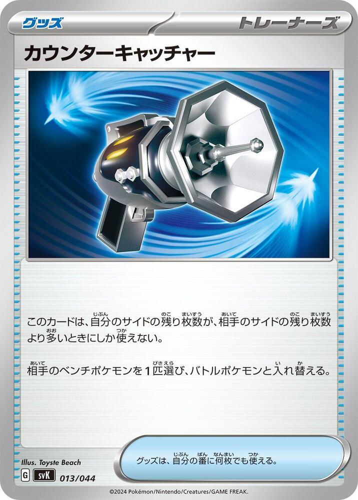 Counter Catcher 013/044 card from SV: Stellar Miracle Deck Build Box