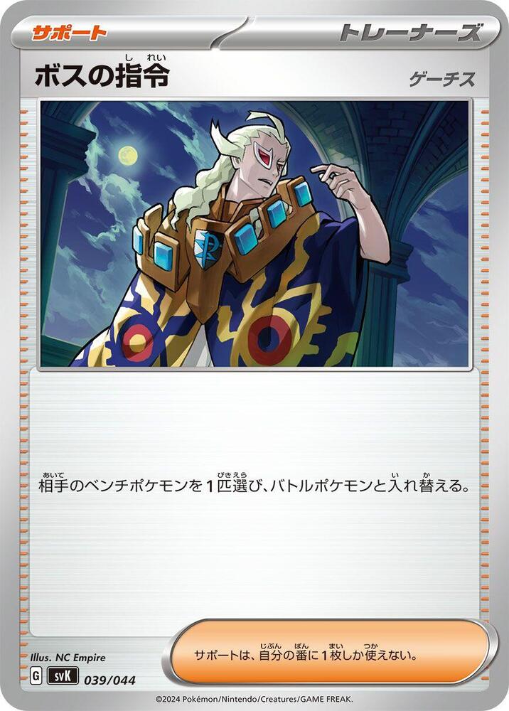 Boss's Orders 039/044 card from SV: Stellar Miracle Deck Build Box
