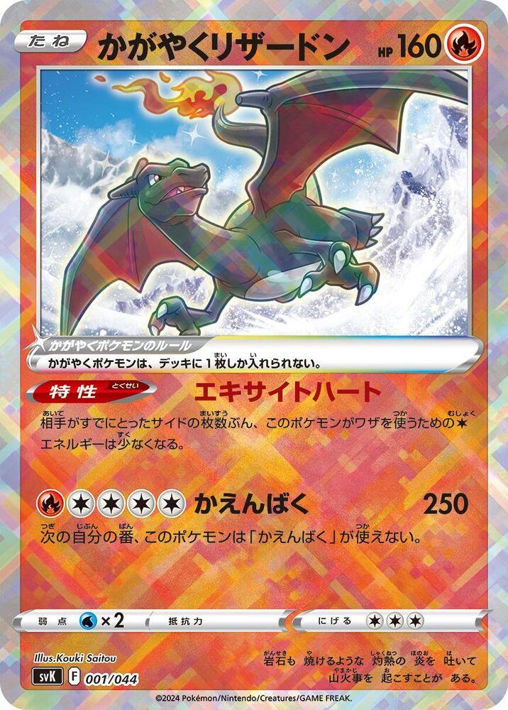 Radiant Charizard 001/044 card from SV: Stellar Miracle Deck Build Box
