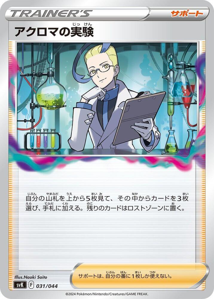 Colress's Experiment 031/044 card from SV: Stellar Miracle Deck Build Box