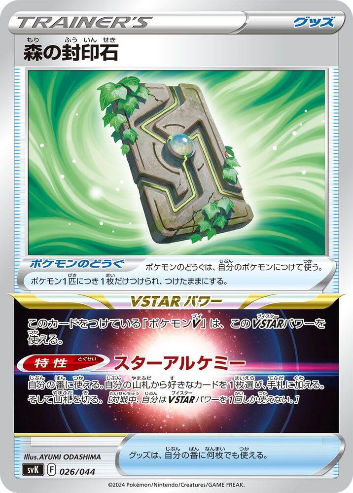 Forest Seal Stone 026/044 card from SV: Stellar Miracle Deck Build Box