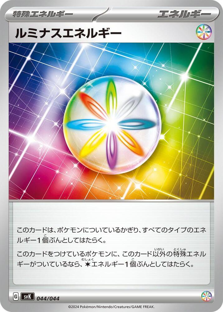 Luminous Energy 044/044 card from SV: Stellar Miracle Deck Build Box