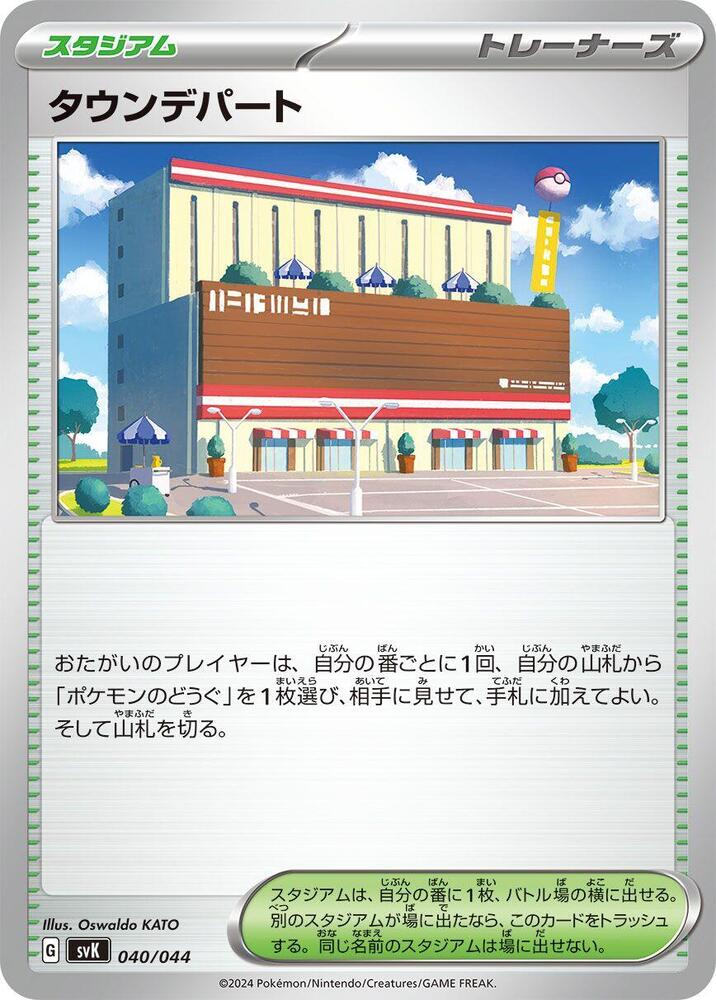 Town Store 040/044 card from SV: Stellar Miracle Deck Build Box