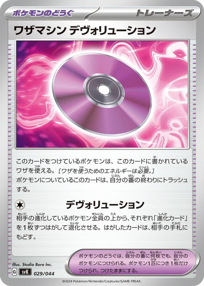 Technical Machine: Devolution 029/044 card from SV: Stellar Miracle Deck Build Box