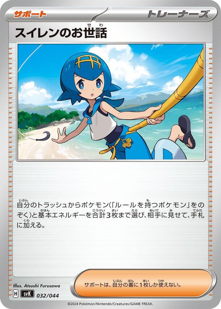 Lana's Aid 032/044 card from SV: Stellar Miracle Deck Build Box