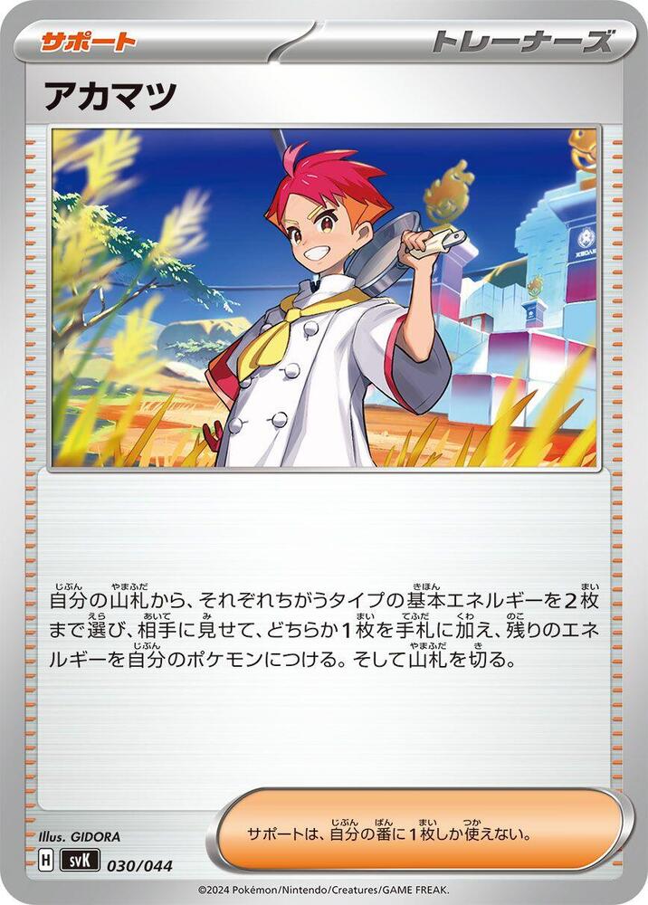 Crispin 030/044 card from SV: Stellar Miracle Deck Build Box