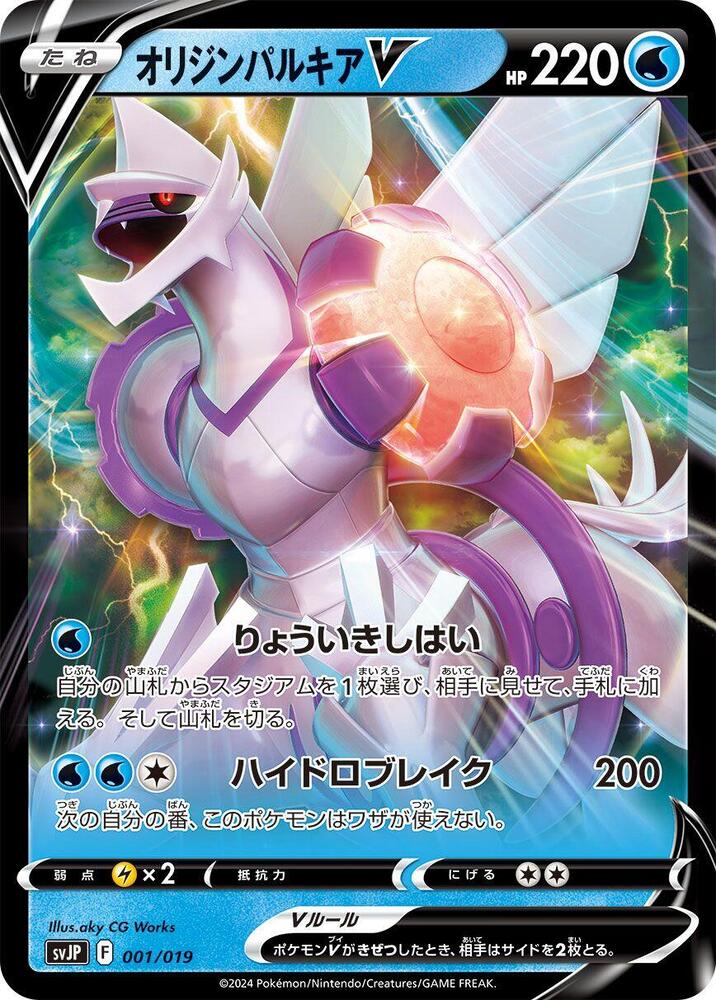 Origin Forme Palkia V 001/019 card from SV: Chien-Pao ex Battle Master Deck