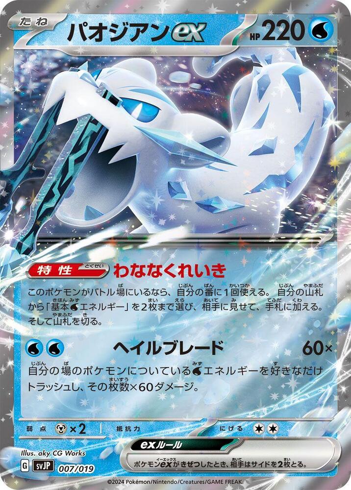 Chien-Pao ex 007/019 card from SV: Chien-Pao ex Battle Master Deck