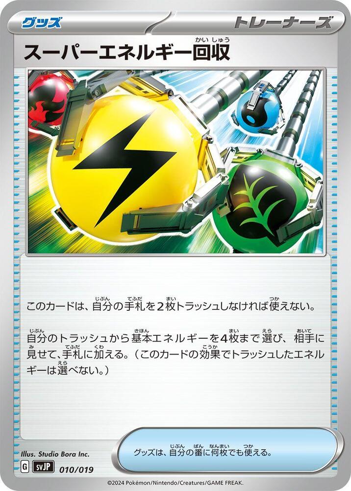 Superior Energy Retrieval 010/019 card from SV: Chien-Pao ex Battle Master Deck