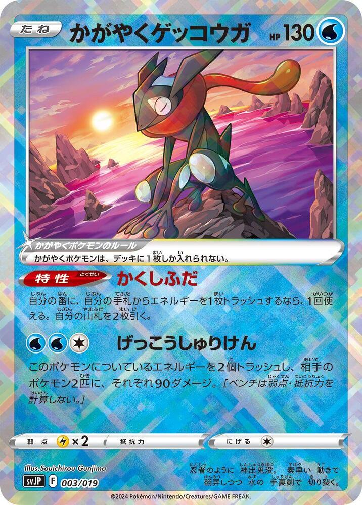 Radiant Greninja 003/019 card from SV: Chien-Pao ex Battle Master Deck