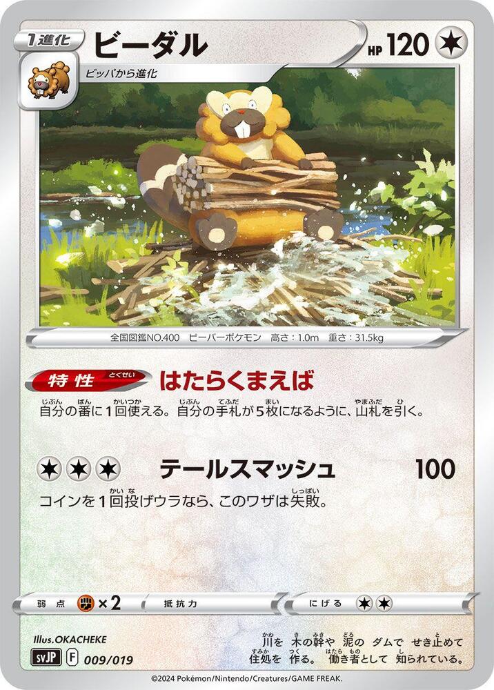 Bibarel 009/019 card from SV: Chien-Pao ex Battle Master Deck