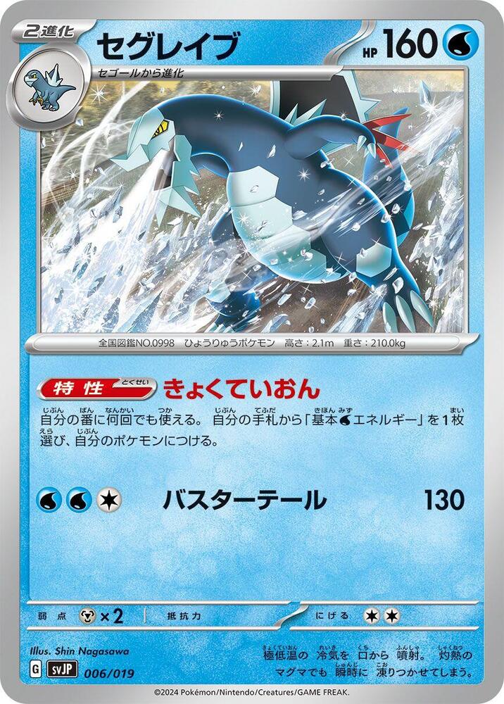 Baxcalibur 006/019 card from SV: Chien-Pao ex Battle Master Deck