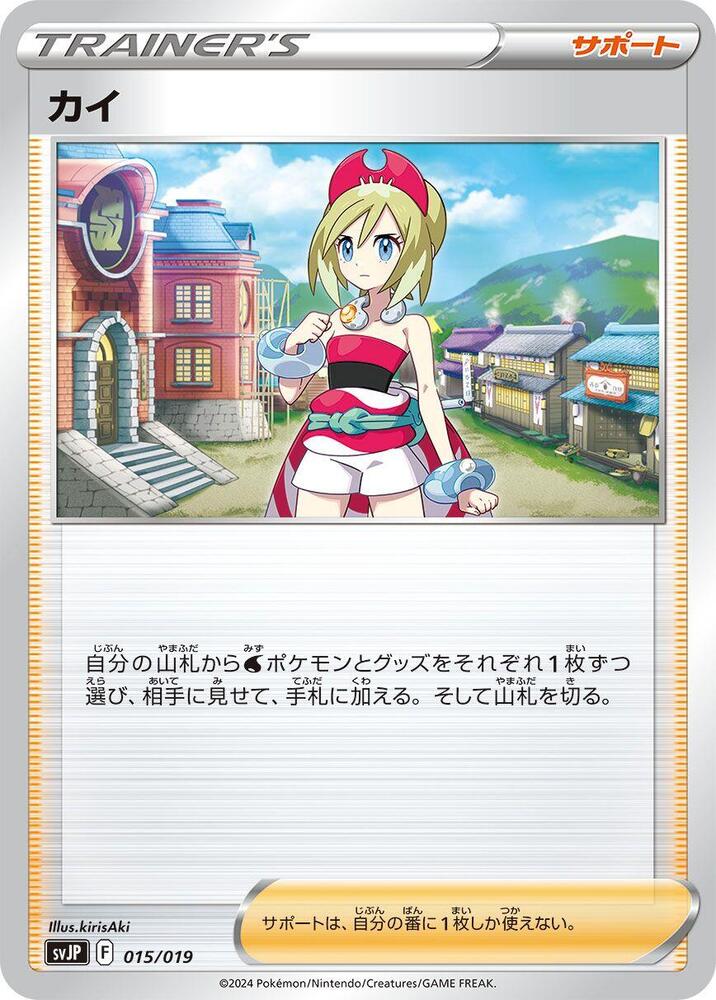 Irida 015/019 card from SV: Chien-Pao ex Battle Master Deck