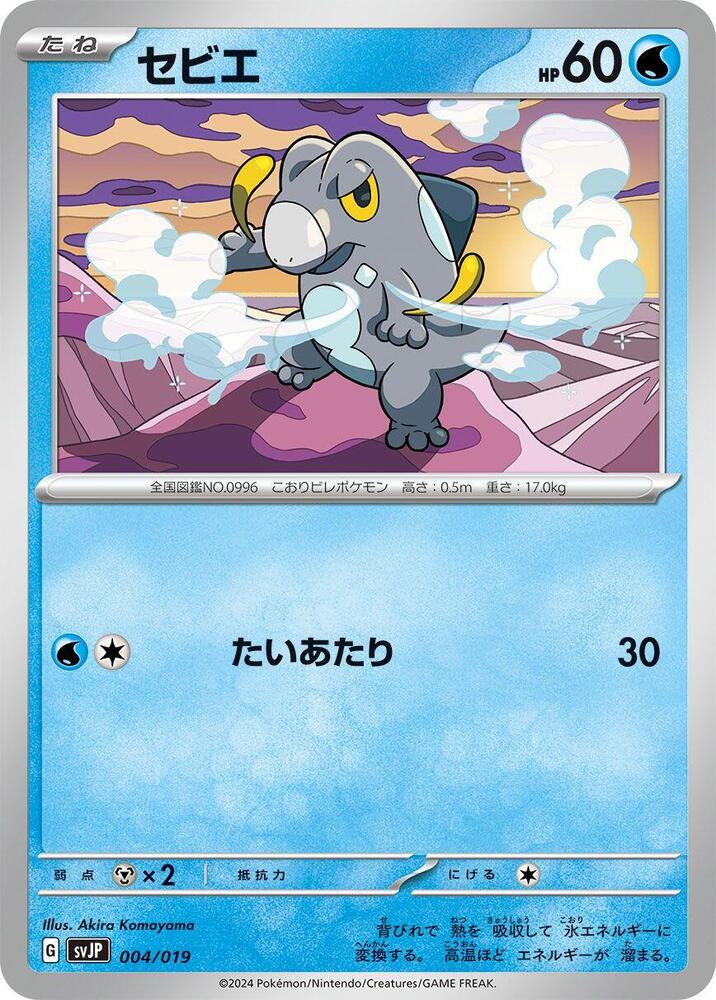Frigibax 004/019 card from SV: Chien-Pao ex Battle Master Deck