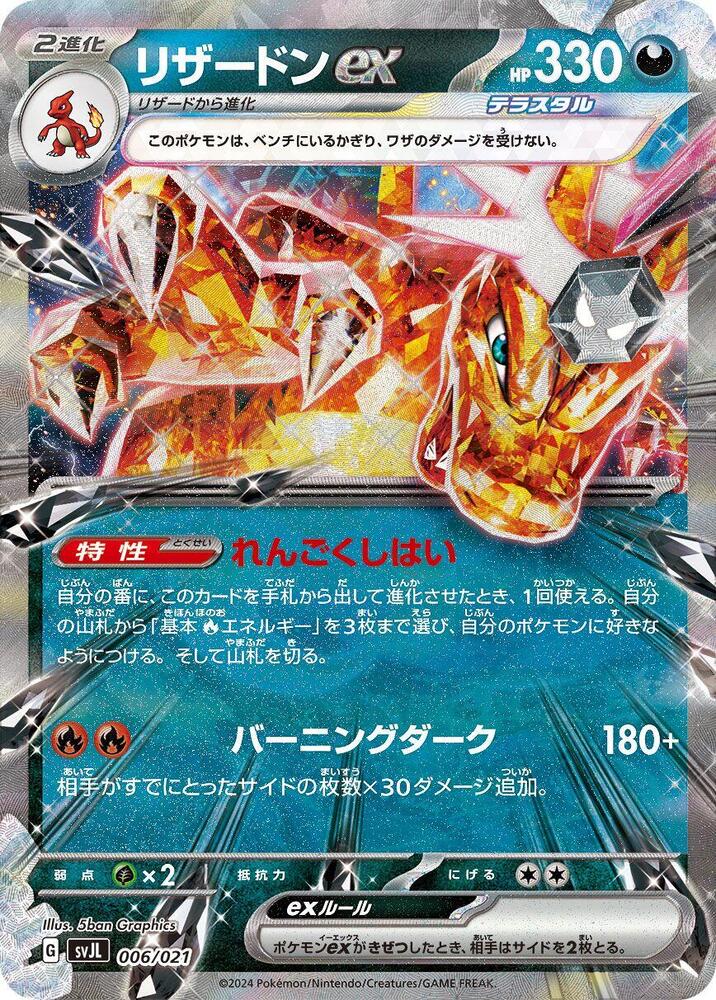Charizard ex 006/021 card from SV: Terastal Charizard ex Battle Master Deck
