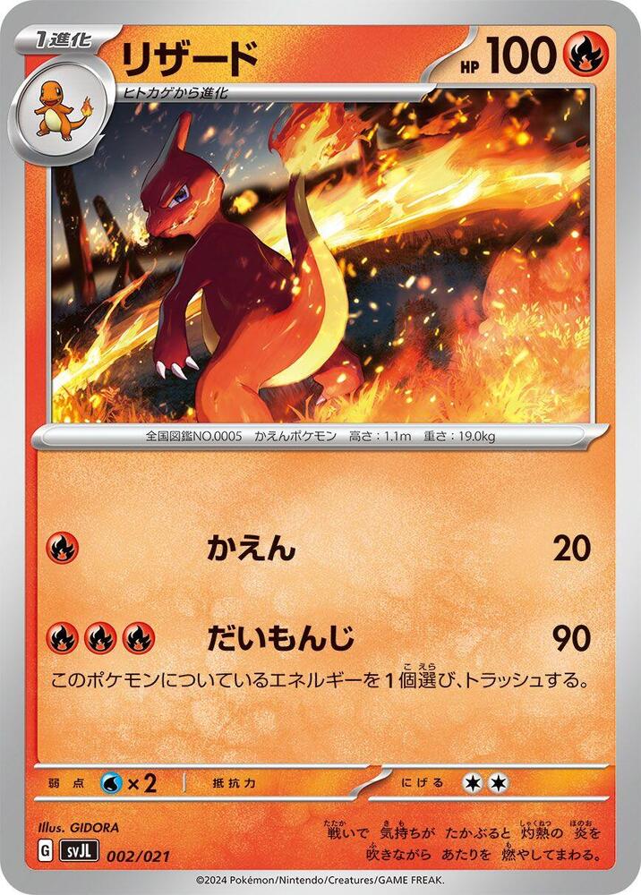 Charmeleon 002/021 card from SV: Terastal Charizard ex Battle Master Deck