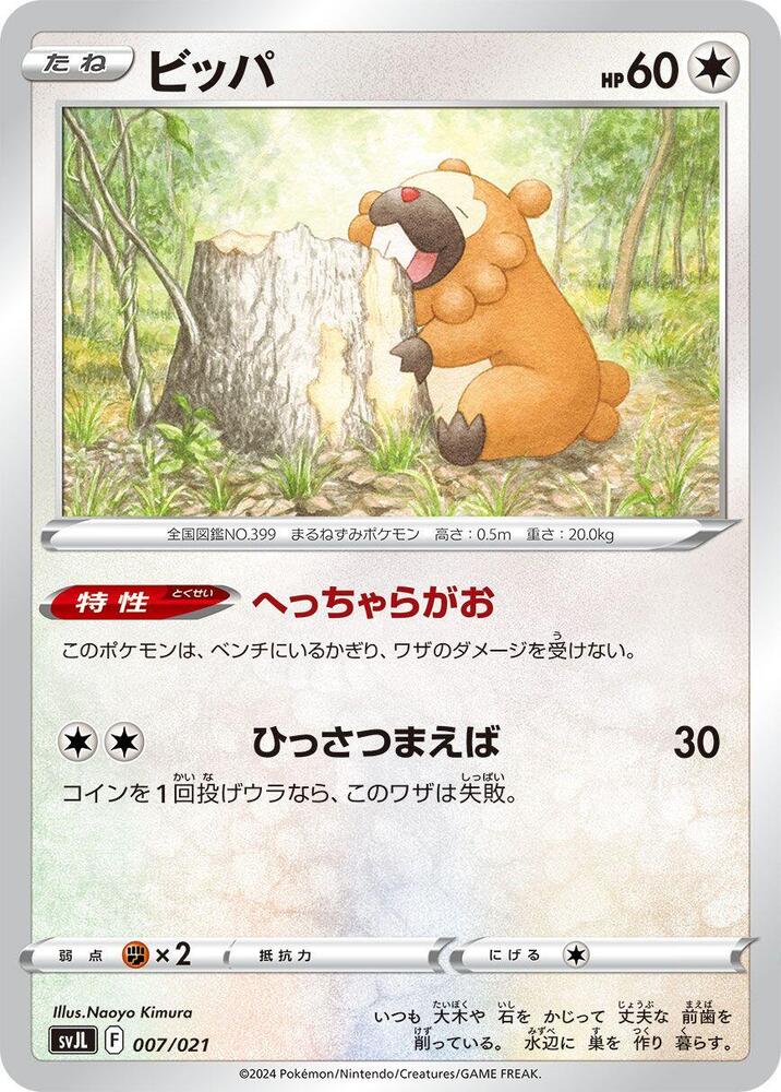 Bidoof 007/021 card from SV: Terastal Charizard ex Battle Master Deck