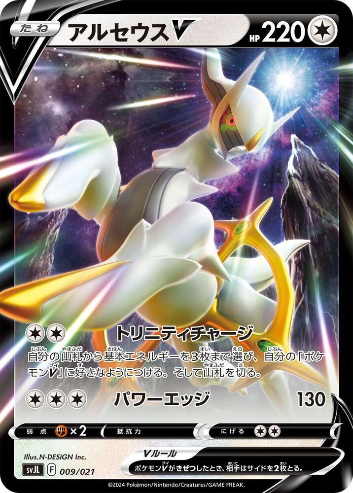 Arceus V 009/021 card from SV: Terastal Charizard ex Battle Master Deck