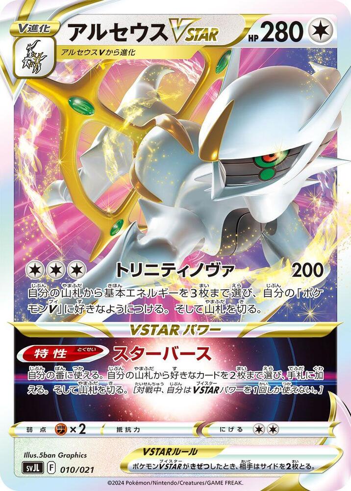 Arceus VSTAR 010/021 card from SV: Terastal Charizard ex Battle Master Deck