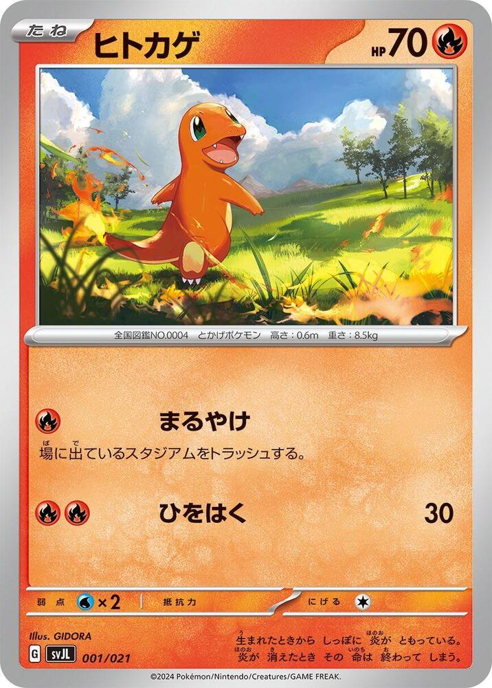 Charmander 001/021 card from SV: Terastal Charizard ex Battle Master Deck