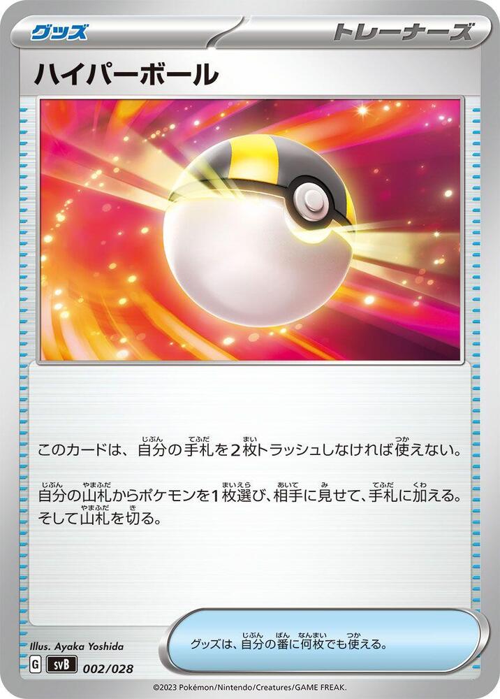Ultra Ball 002/028 card from SV: Premium Trainer Box ex