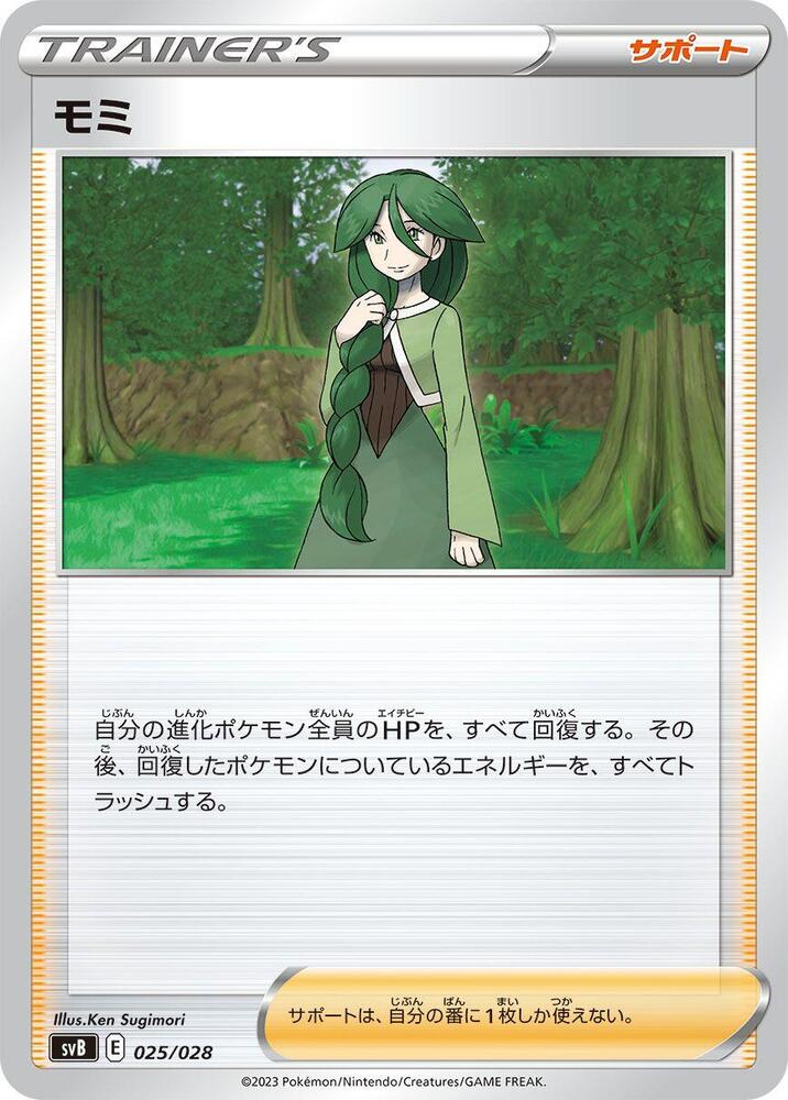 Cheryl 025/028 card from SV: Premium Trainer Box ex