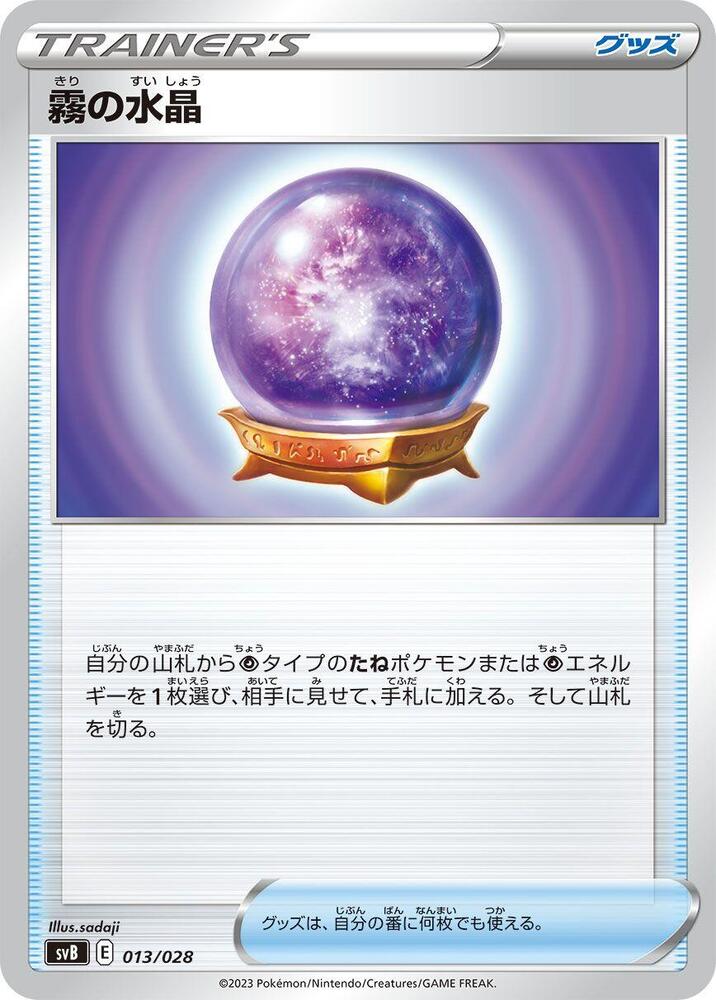 Fog Crystal 013/028 card from SV: Premium Trainer Box ex