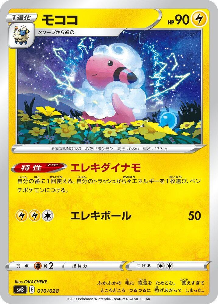 Flaaffy 010/028 card from SV: Premium Trainer Box ex