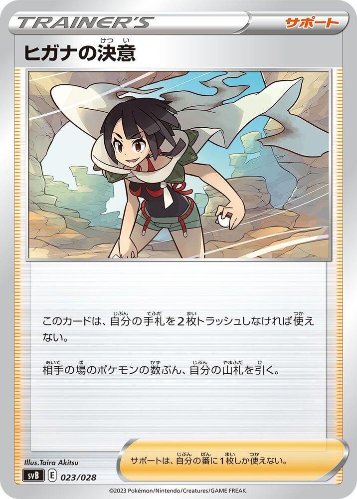 Zinnia's Resolve 023/028 card from SV: Premium Trainer Box ex