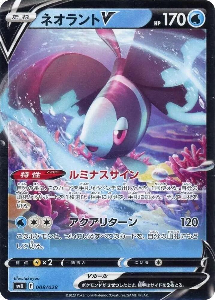 Lumineon V 008/028 card from SV: Premium Trainer Box ex
