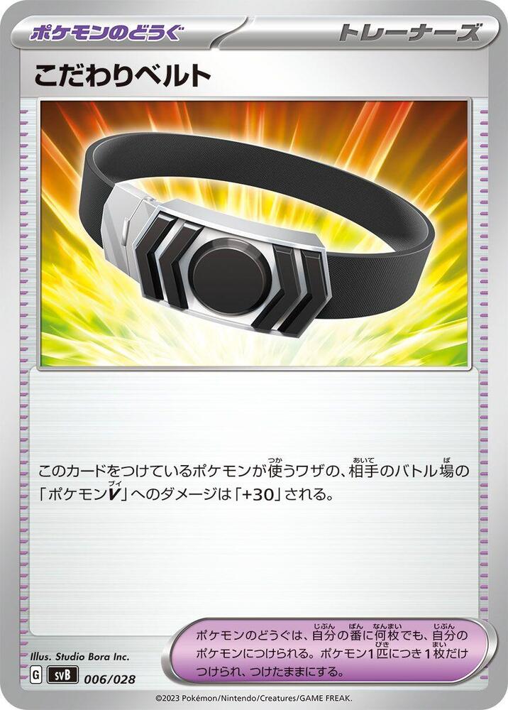 Choice Belt 006/028 card from SV: Premium Trainer Box ex