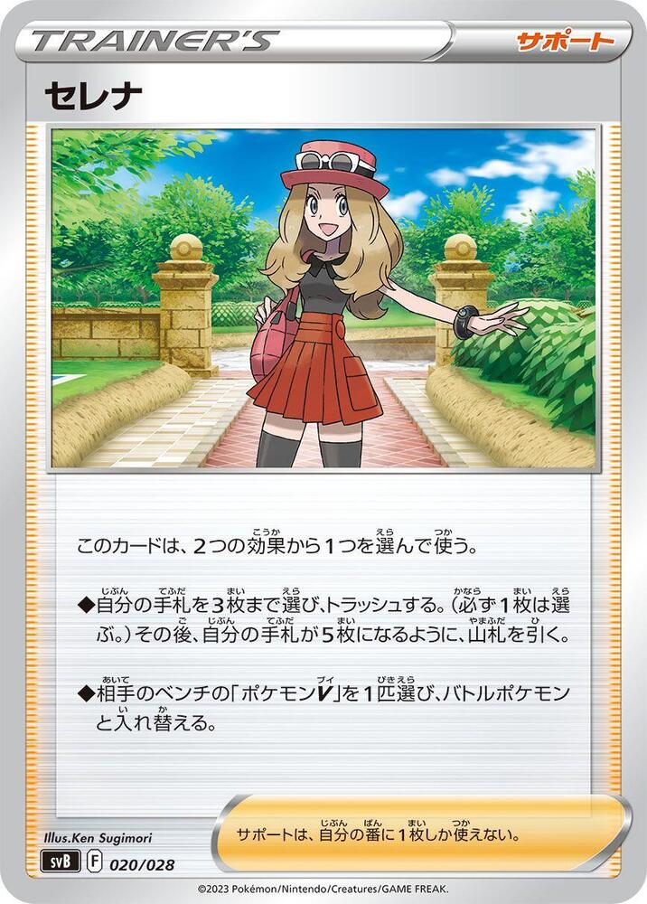 Serena 020/028 card from SV: Premium Trainer Box ex
