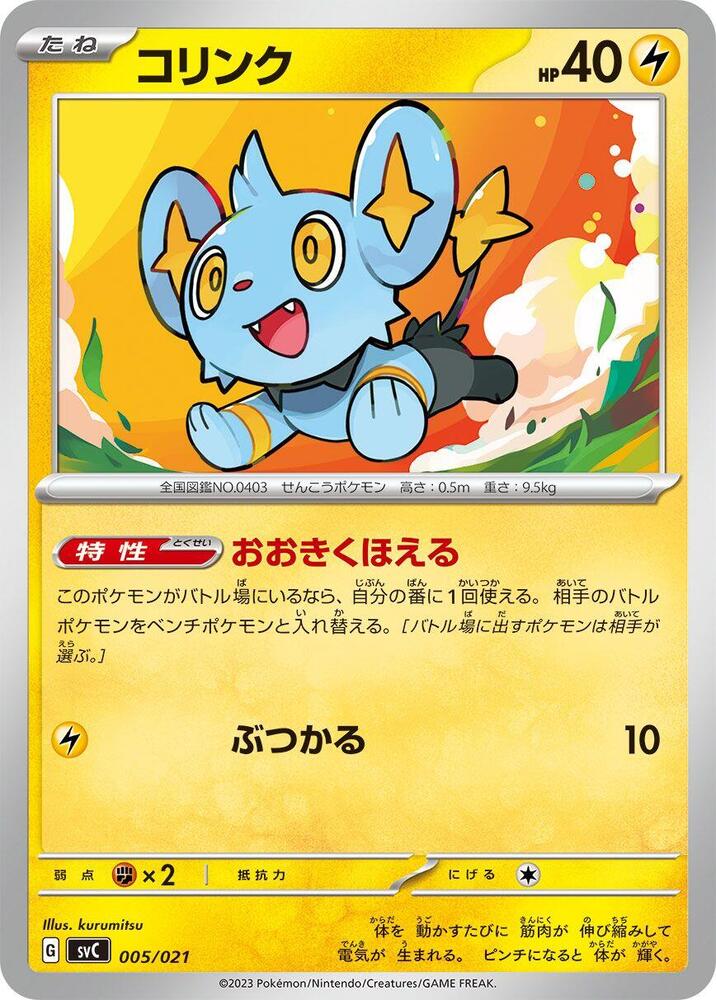 Shinx 005/021 card from SV: ex Starter Set Pikachu ex & Pawmot